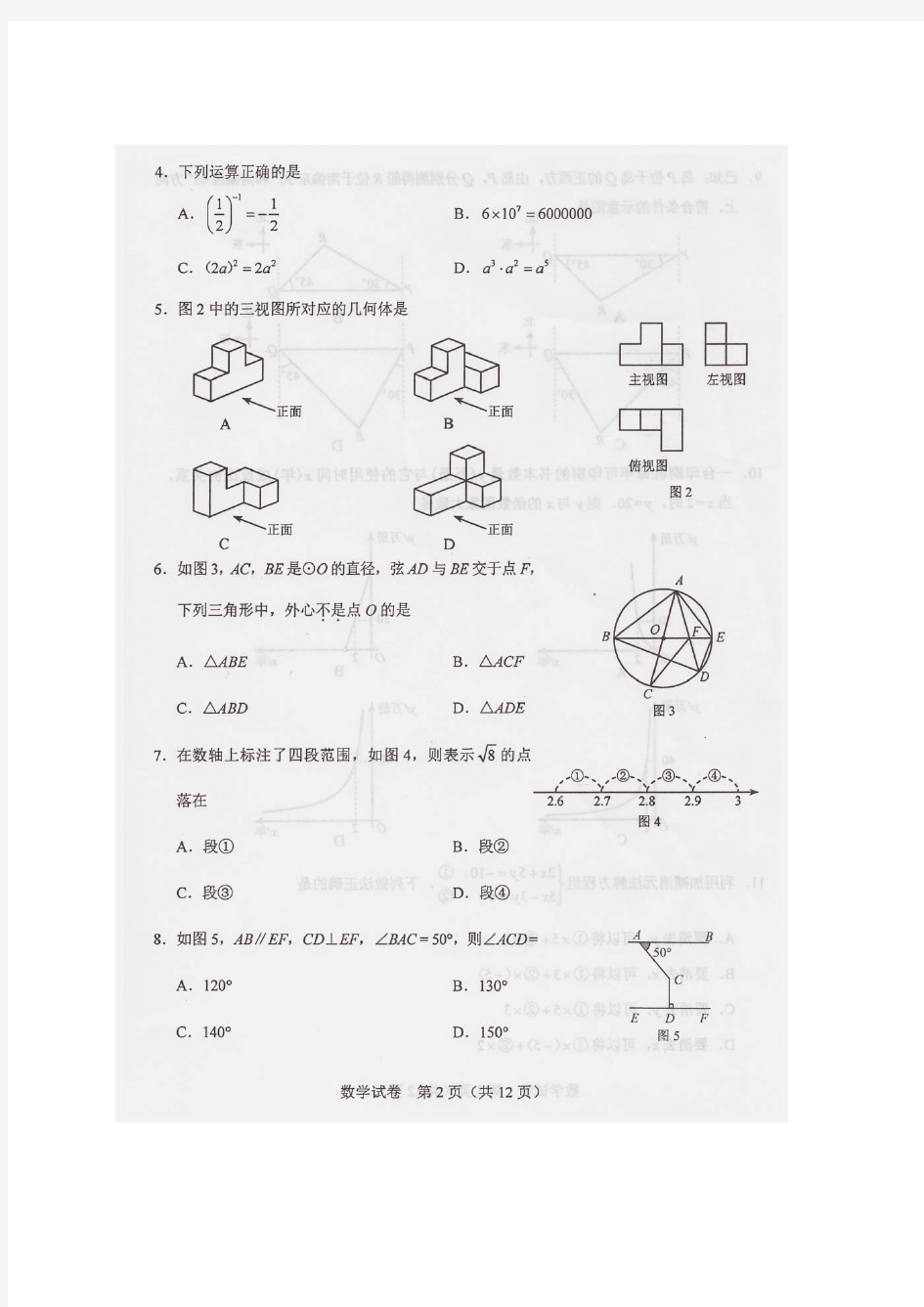 2015年河北省中考数学试题及答案清晰版