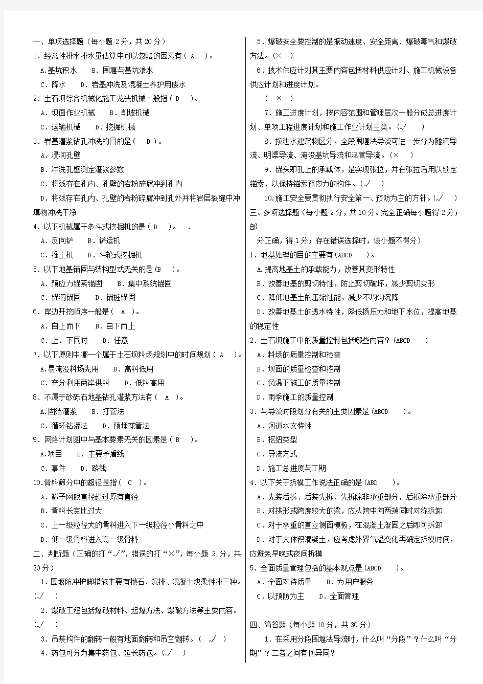 国家开放大学电大考试专科水利水电工程《水利工程施工》历年试题及答案