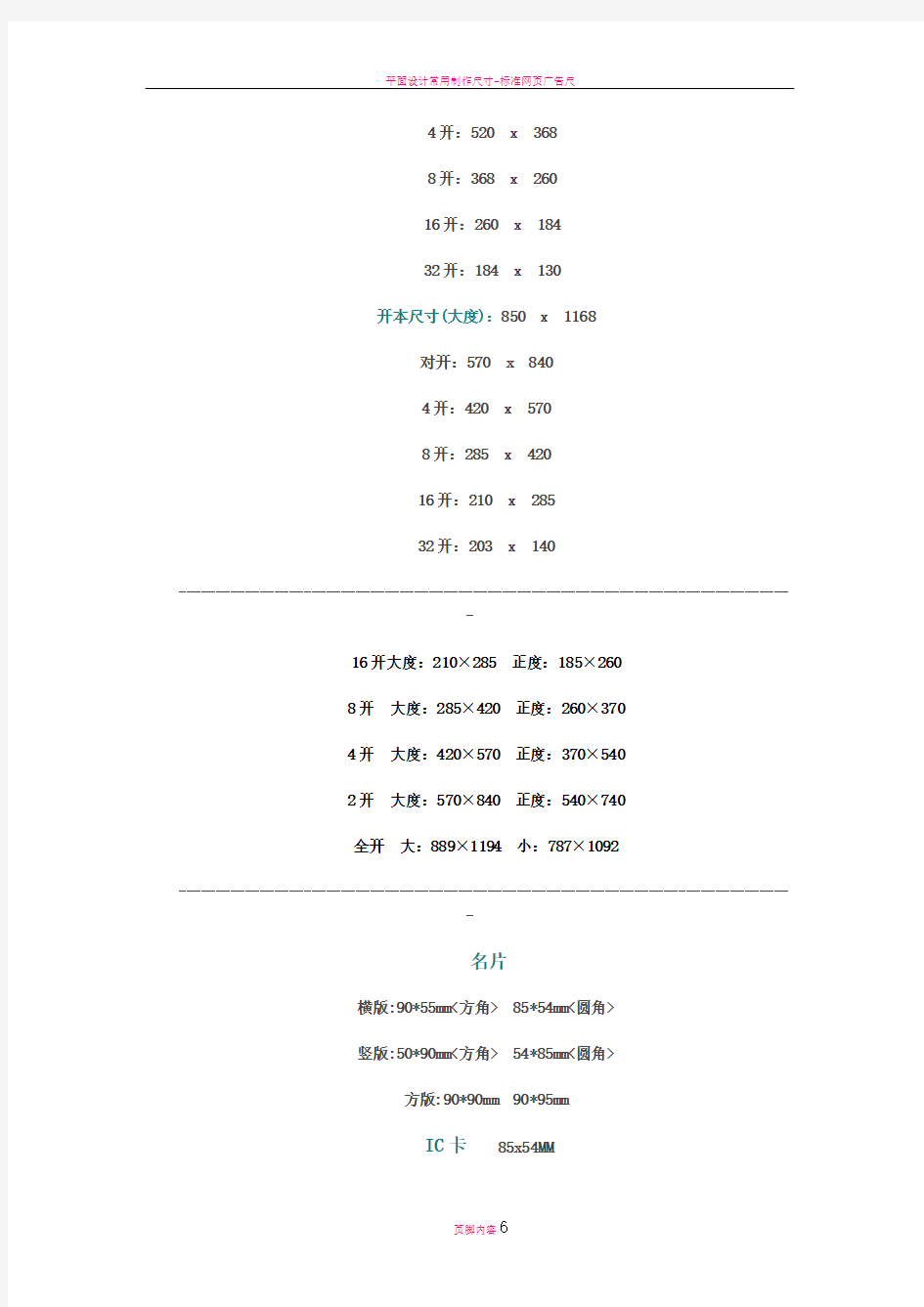 平面设计常用制作尺寸及三折页