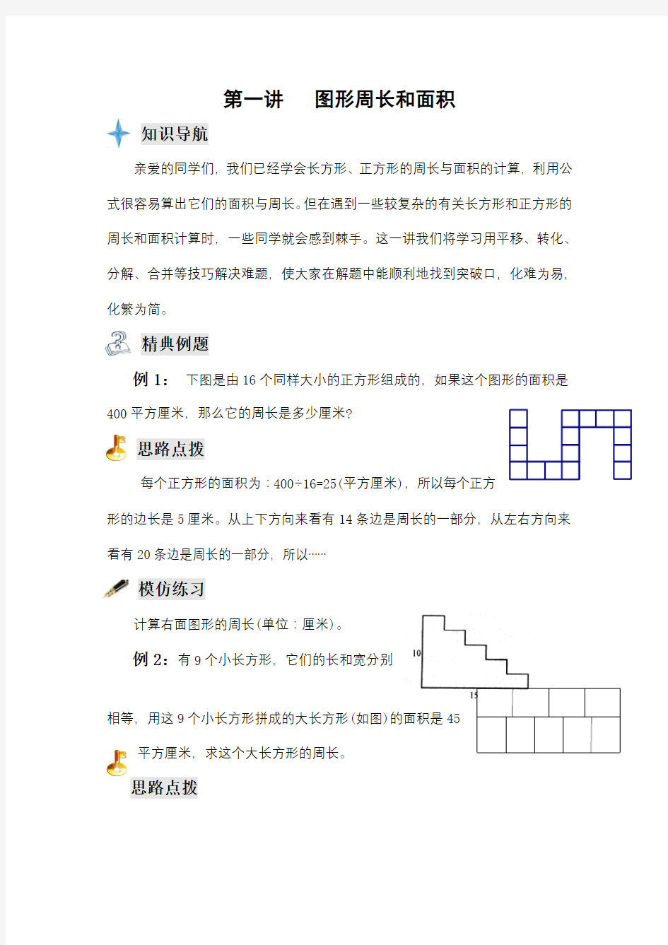 四年级奥数专题图形周长和面积