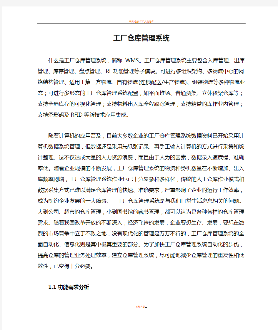 工厂仓库管理系统