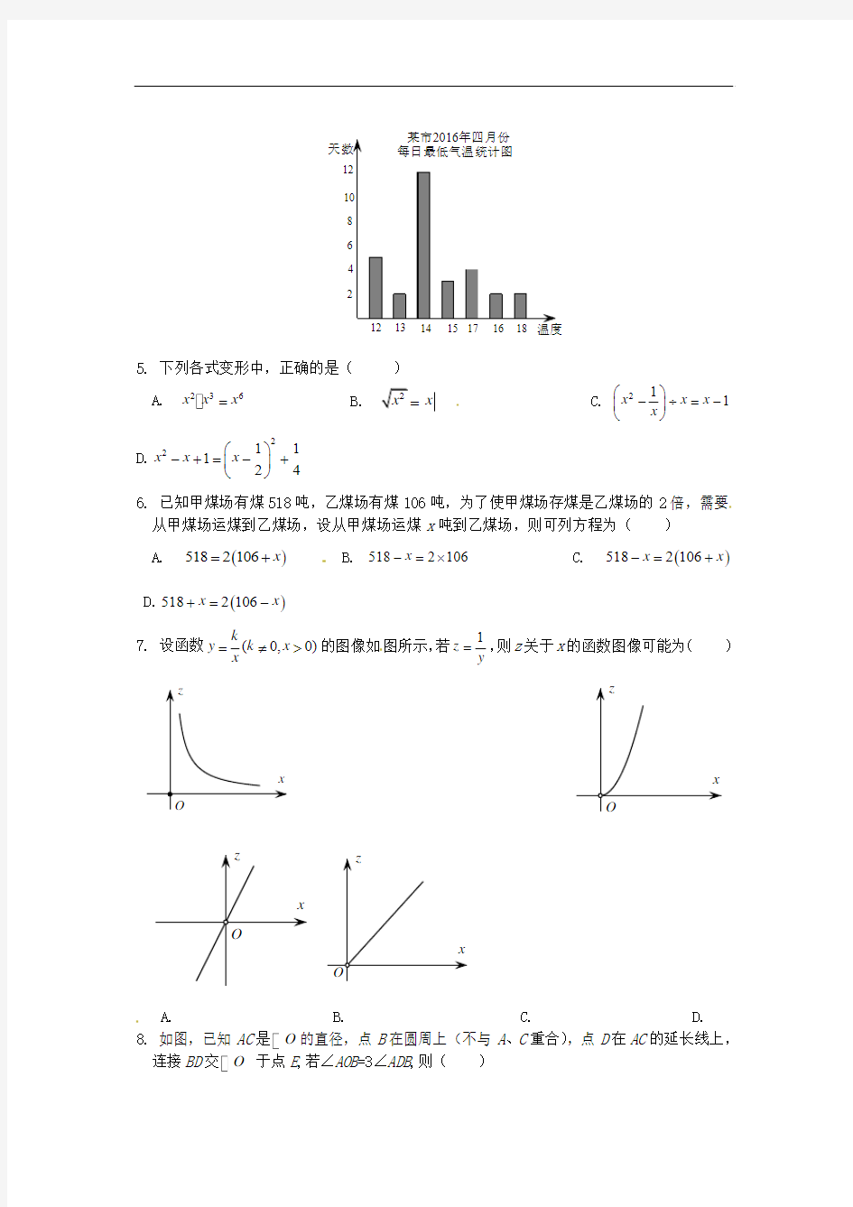 杭州市2018年中考数学真题试题(含答案)
