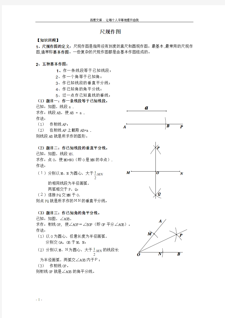 尺规作图九种基本作图