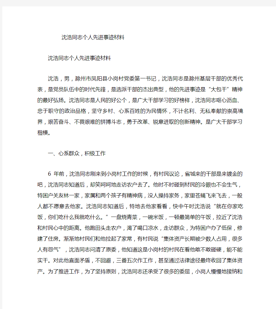 沈浩同志个人先进事迹材料