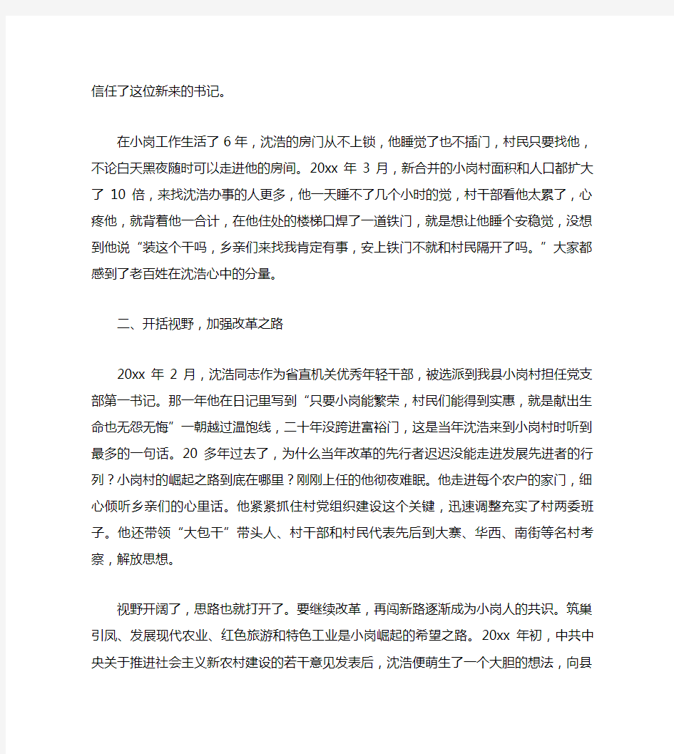 沈浩同志个人先进事迹材料