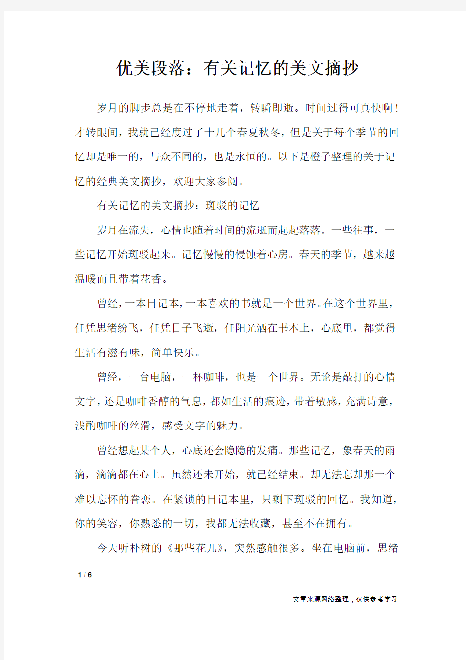 优美段落：有关记忆的美文摘抄_作文素材