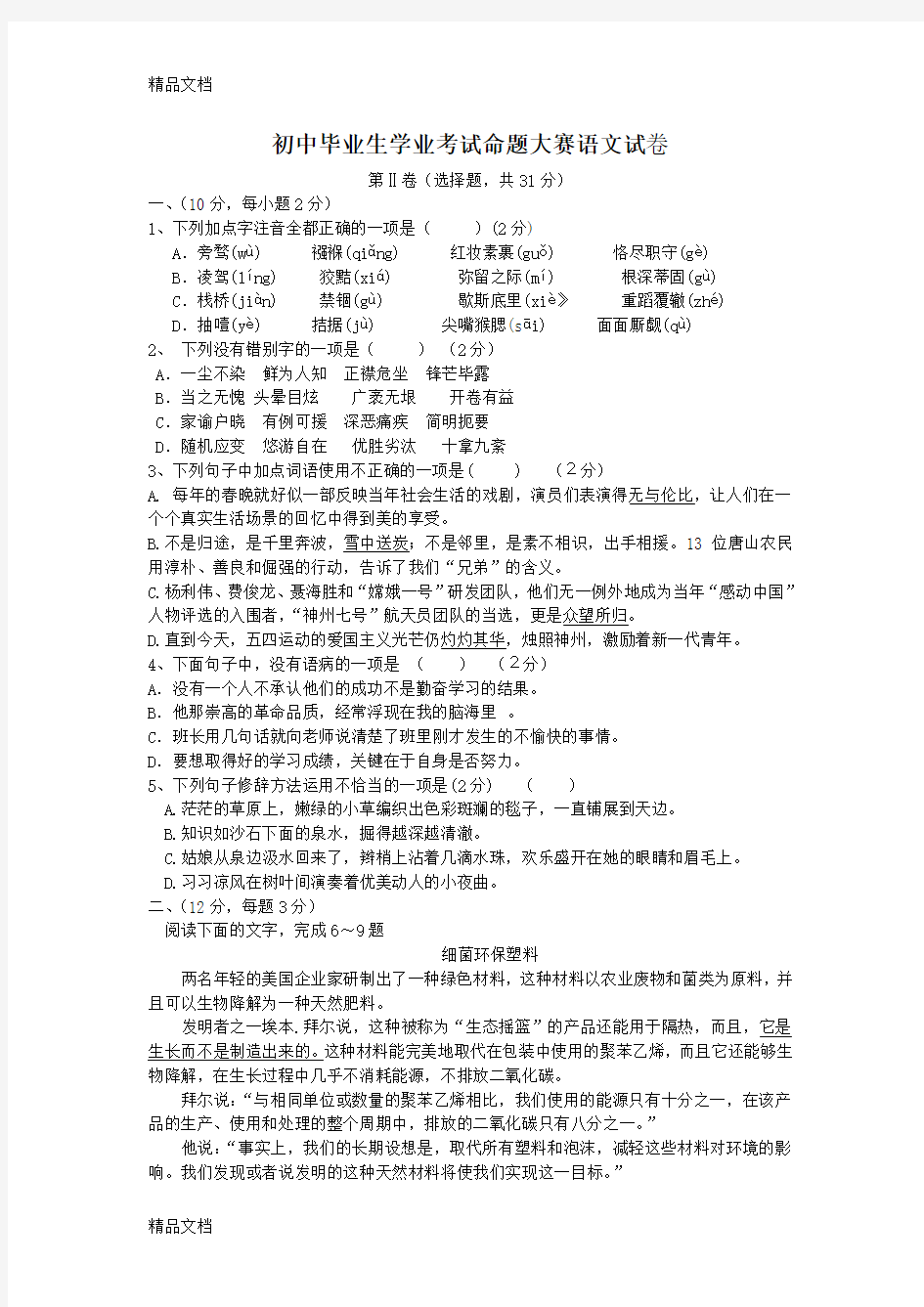 最新人教版初中语文中考模拟试题(含答案)