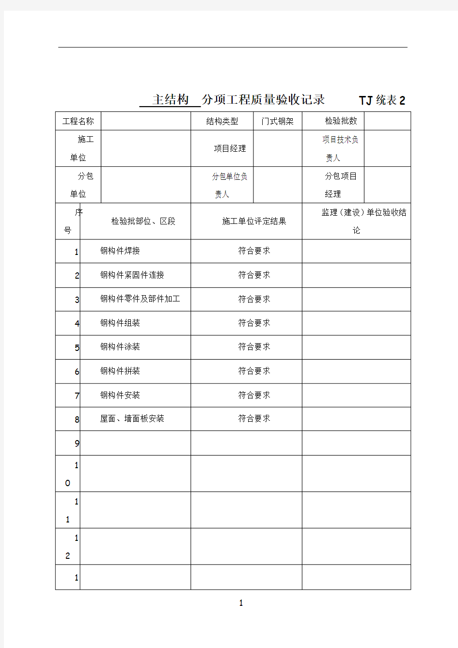 钢结构工程竣工验收资料