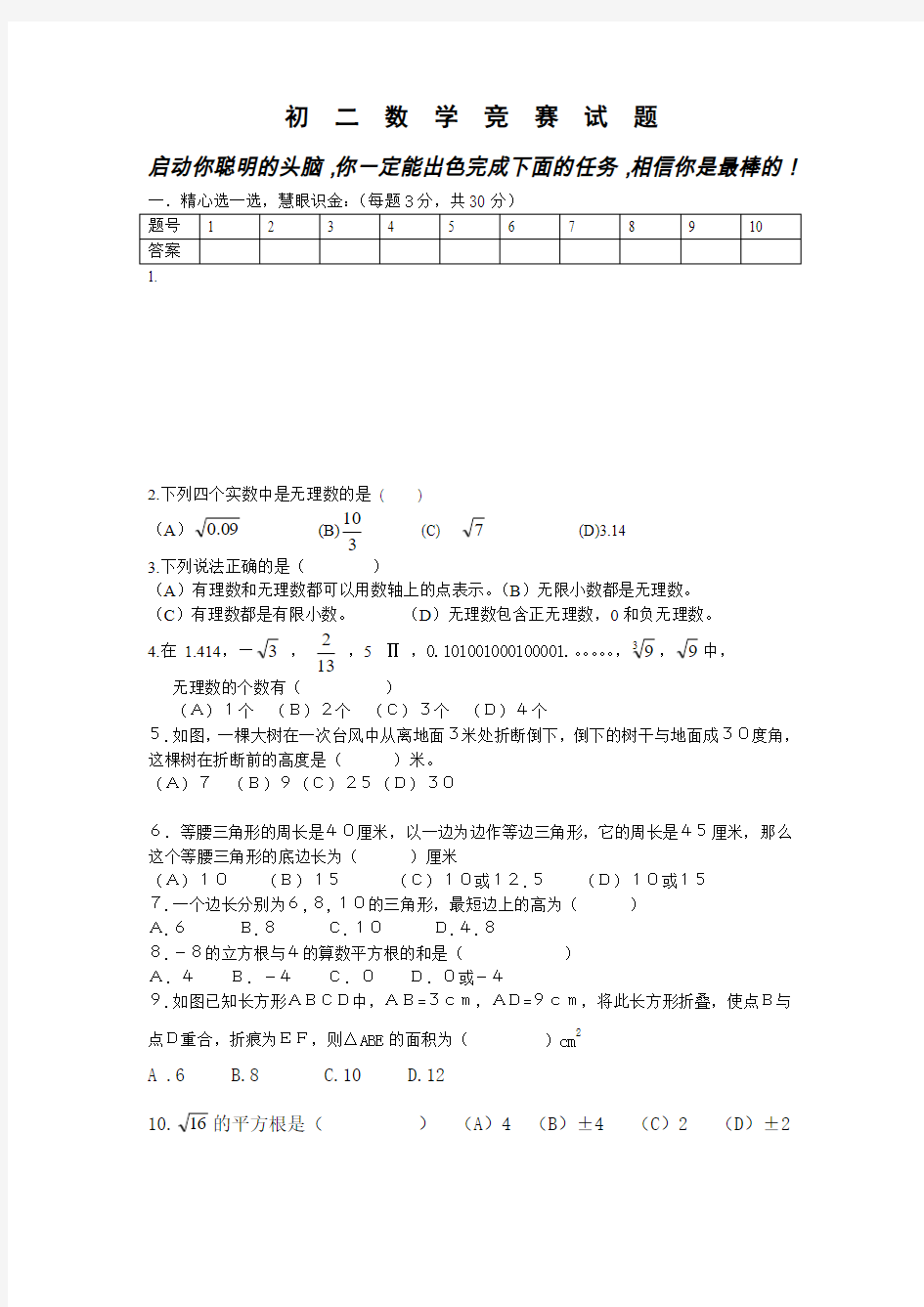 初二数学竞赛试题