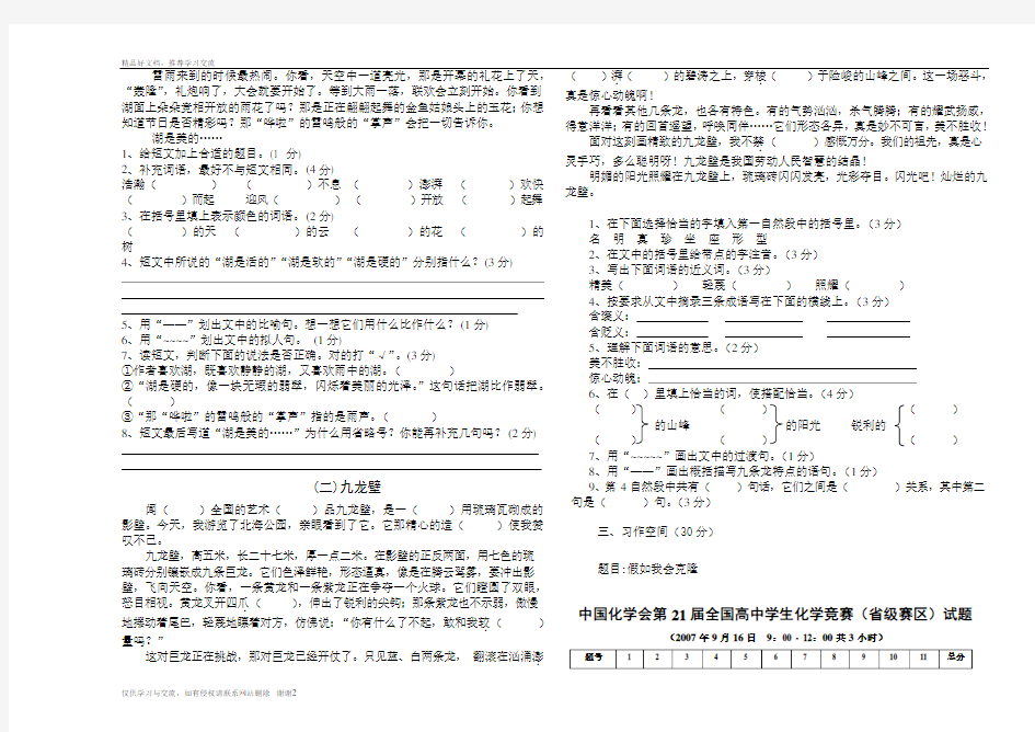 最新六年级语文期末检测试卷