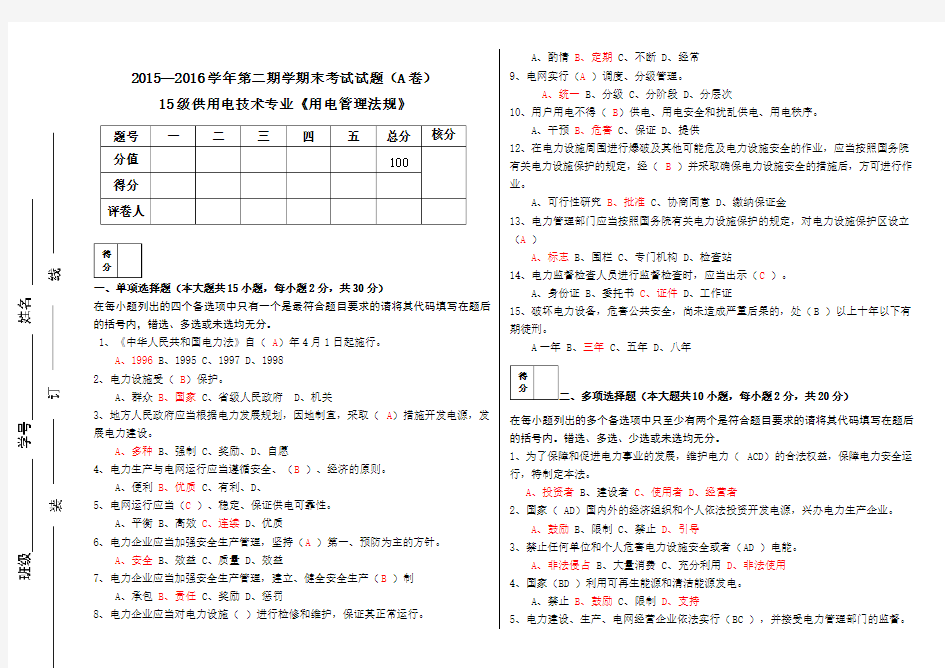 2016电力法规考试试卷和答案