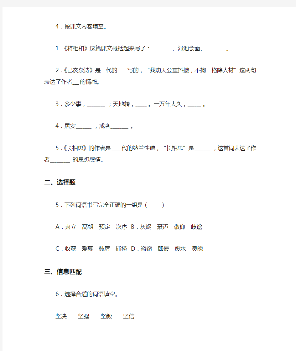 2020~2021学年贵州省安顺市西秀区六年级上册期末语文试题(答案解析)