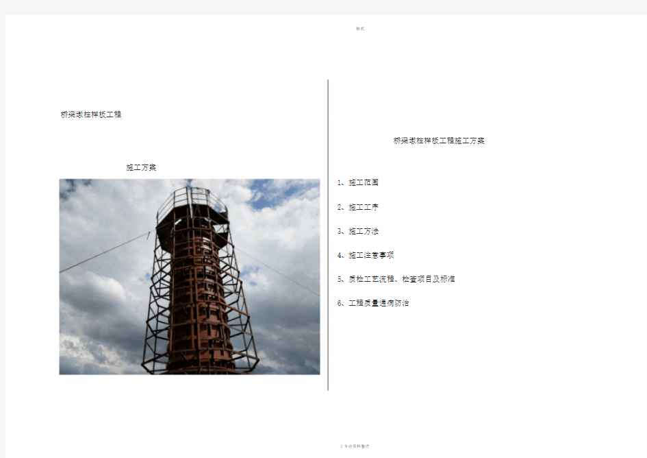 桥梁墩柱样板工程施工方案