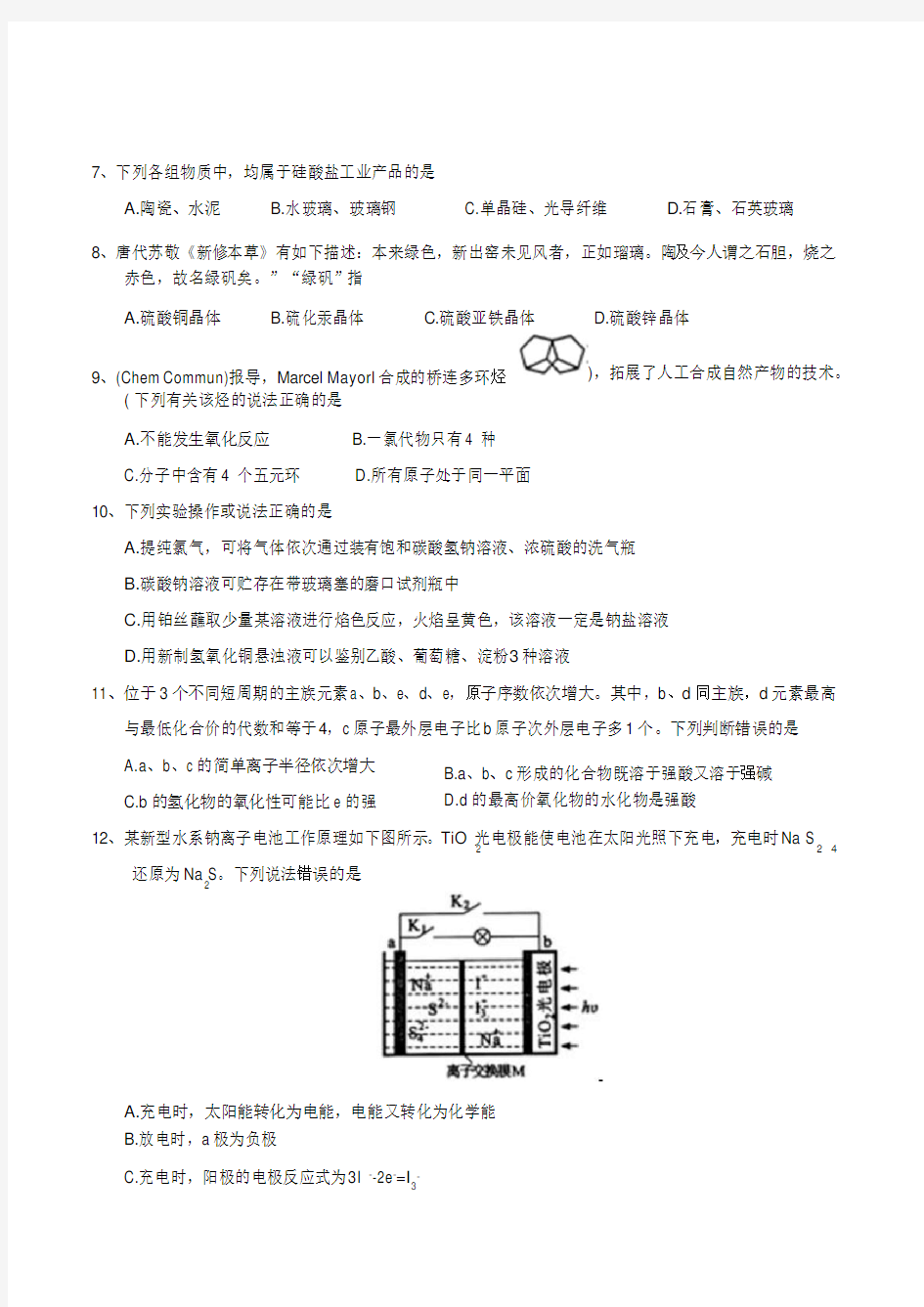 2019高三理综化学试题