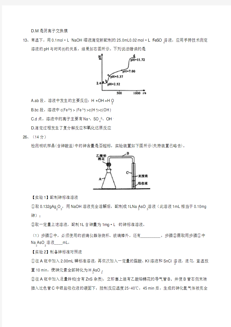 2019高三理综化学试题