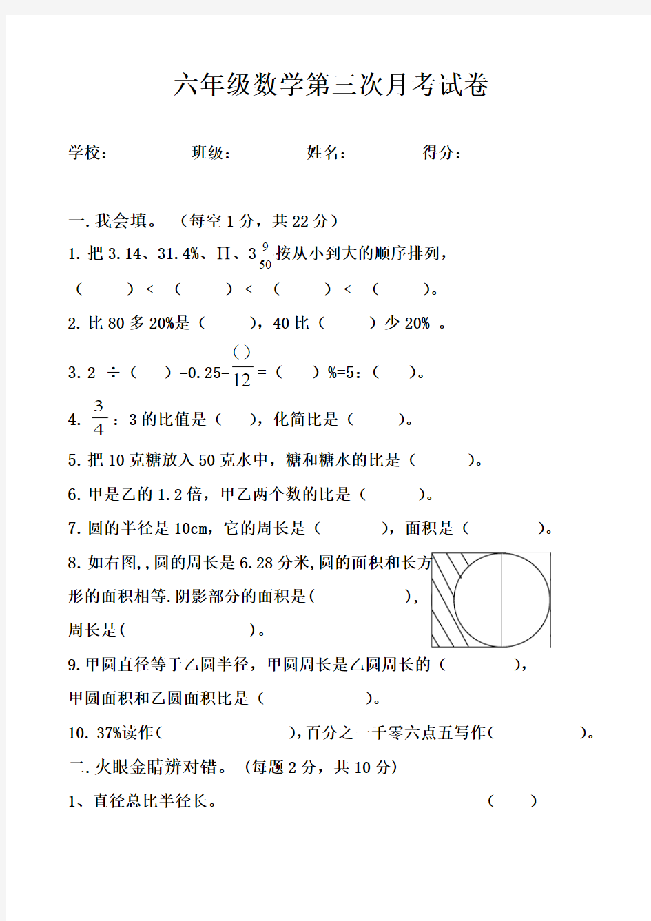 2018年人教版六年级数学上册第三次月考试卷及答案