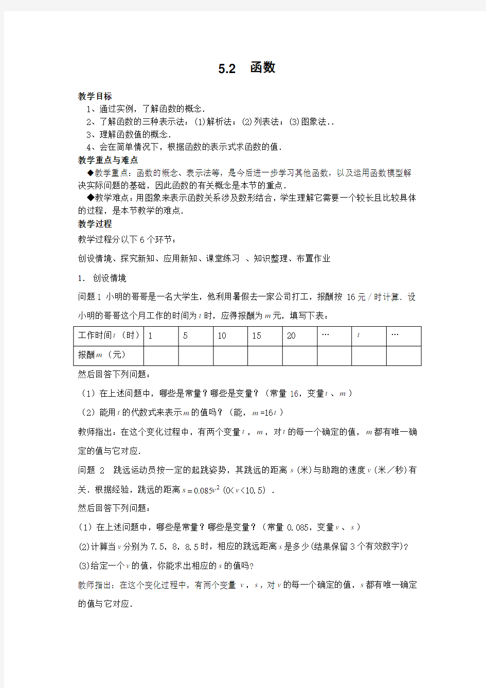 《认识函数》教学设计