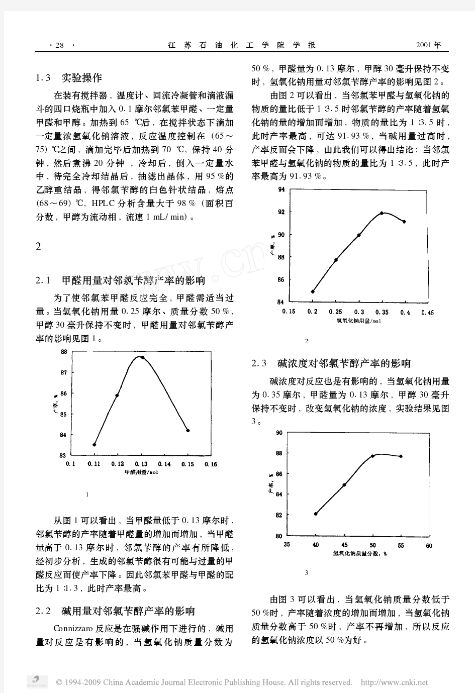 邻氯苄醇的制备