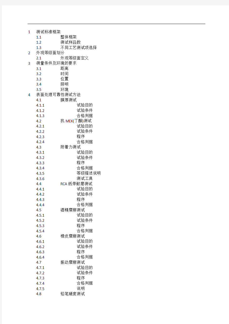 华为客户可靠性测试标准