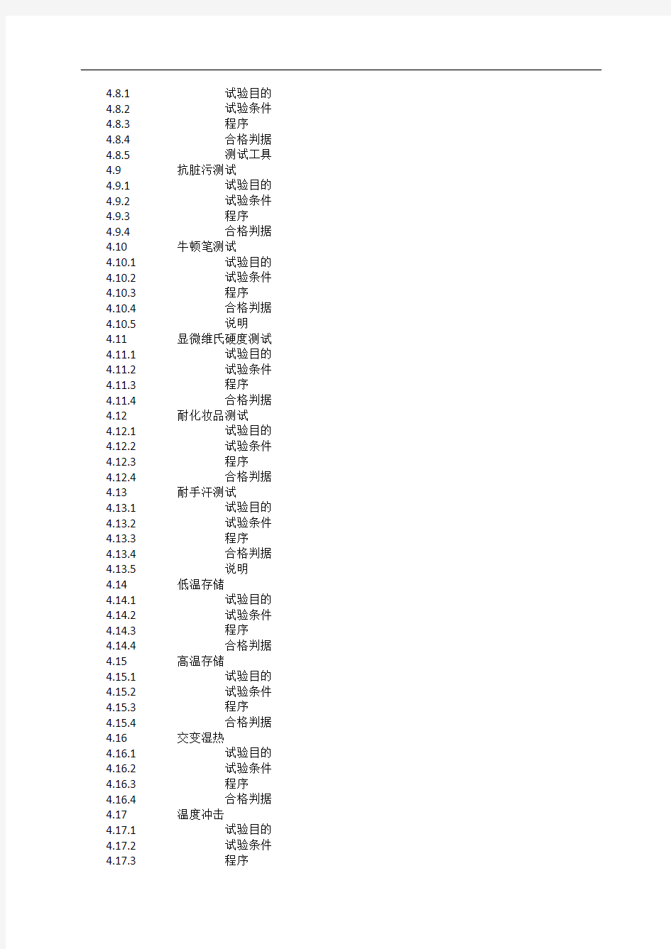 华为客户可靠性测试标准