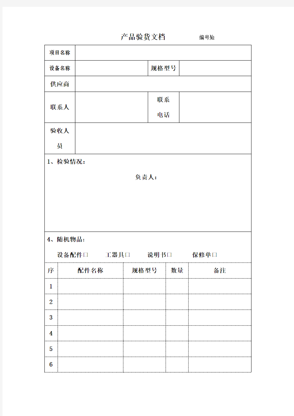 设备验收单通用