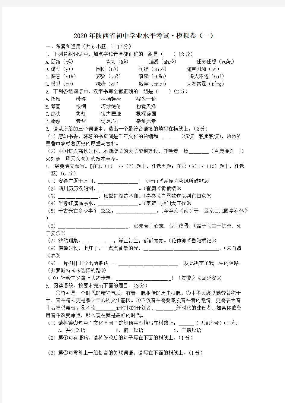 陕西省2020年初中语文学业水平考试模拟试题