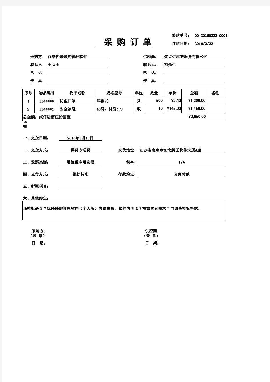 采购订单格式范本