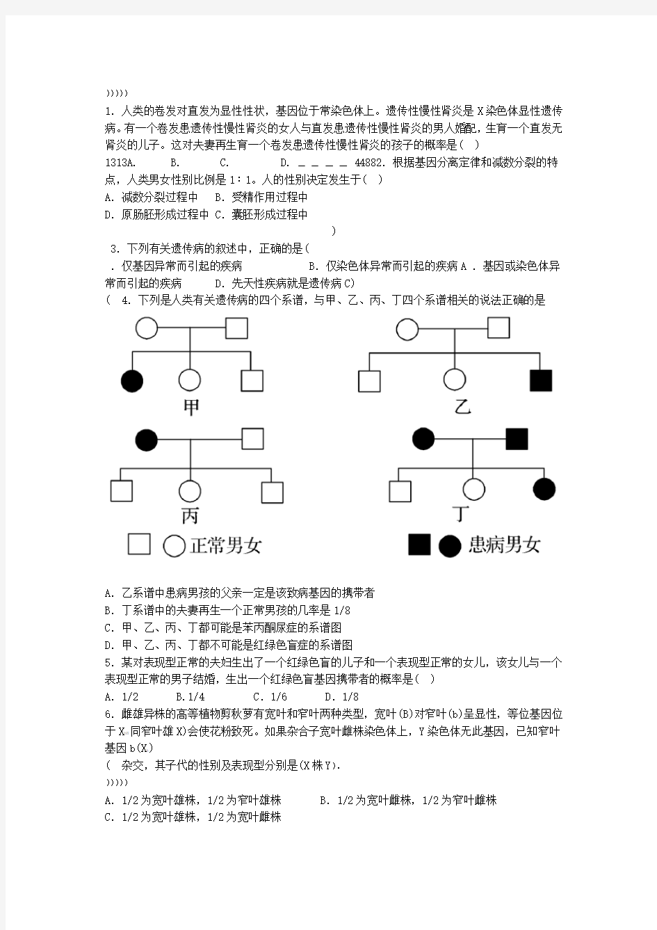 伴性遗传试题及答案