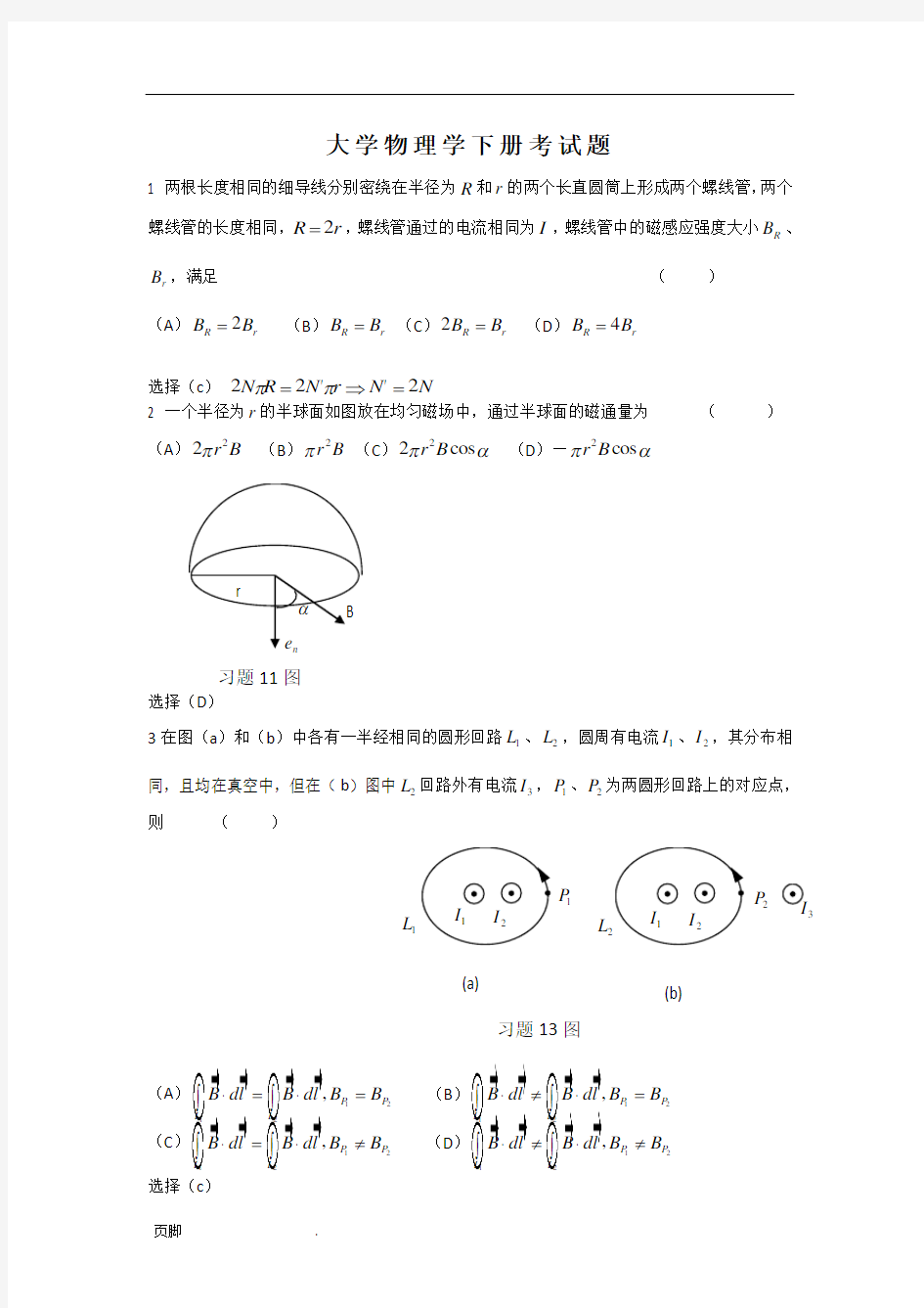 大学普通物理((下册))期末考试题