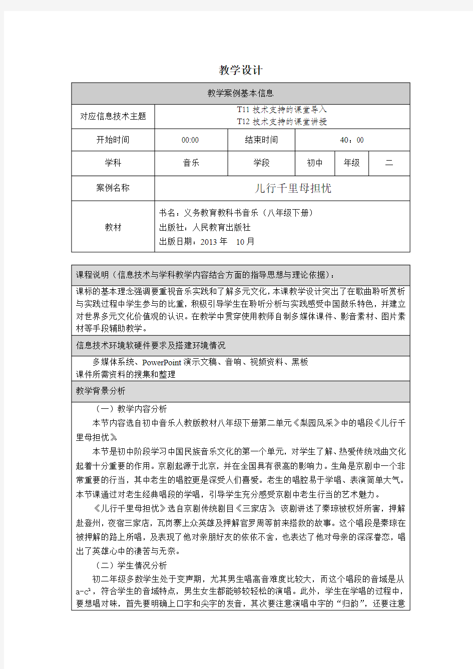 1.教学设计(1) 儿行千里母担忧