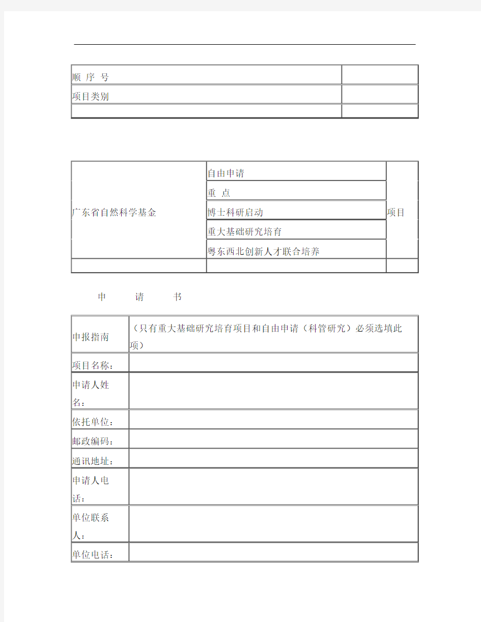 2014年广东省自然科学基金申请书样本