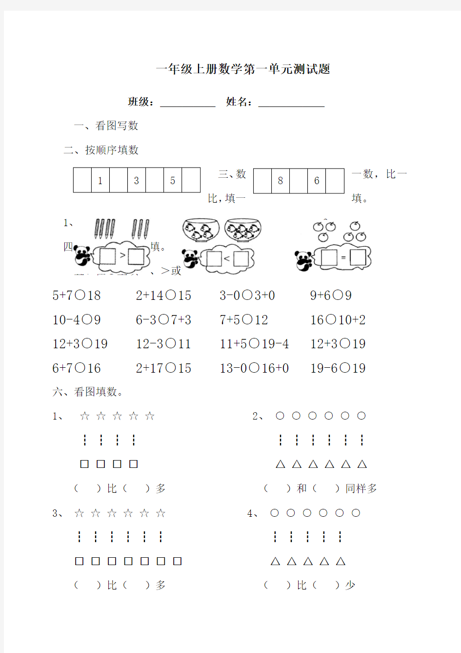 一年级数学全套练习题