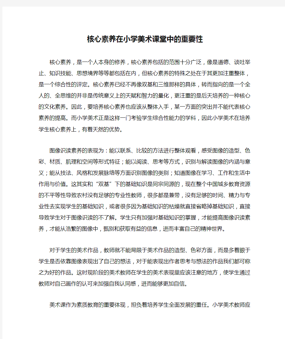 核心素养在小学美术课堂中的重要性