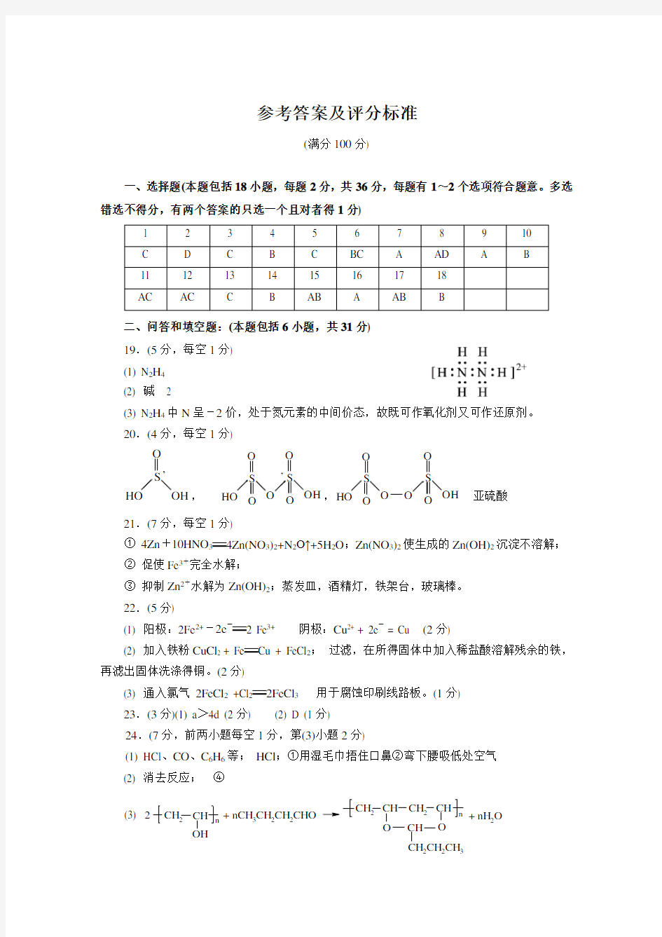 参考答案及评分标准