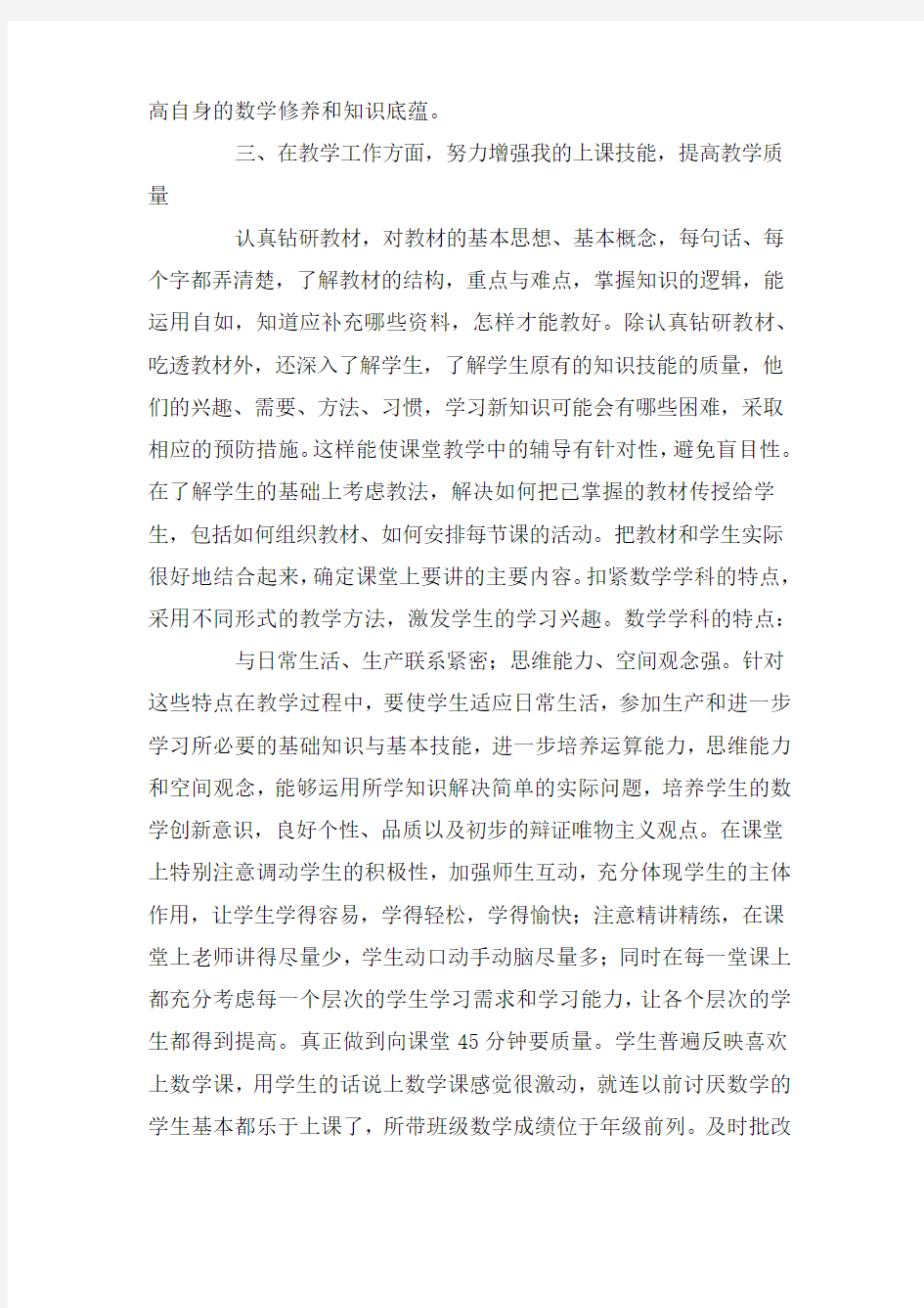 数学教师个人工作总结