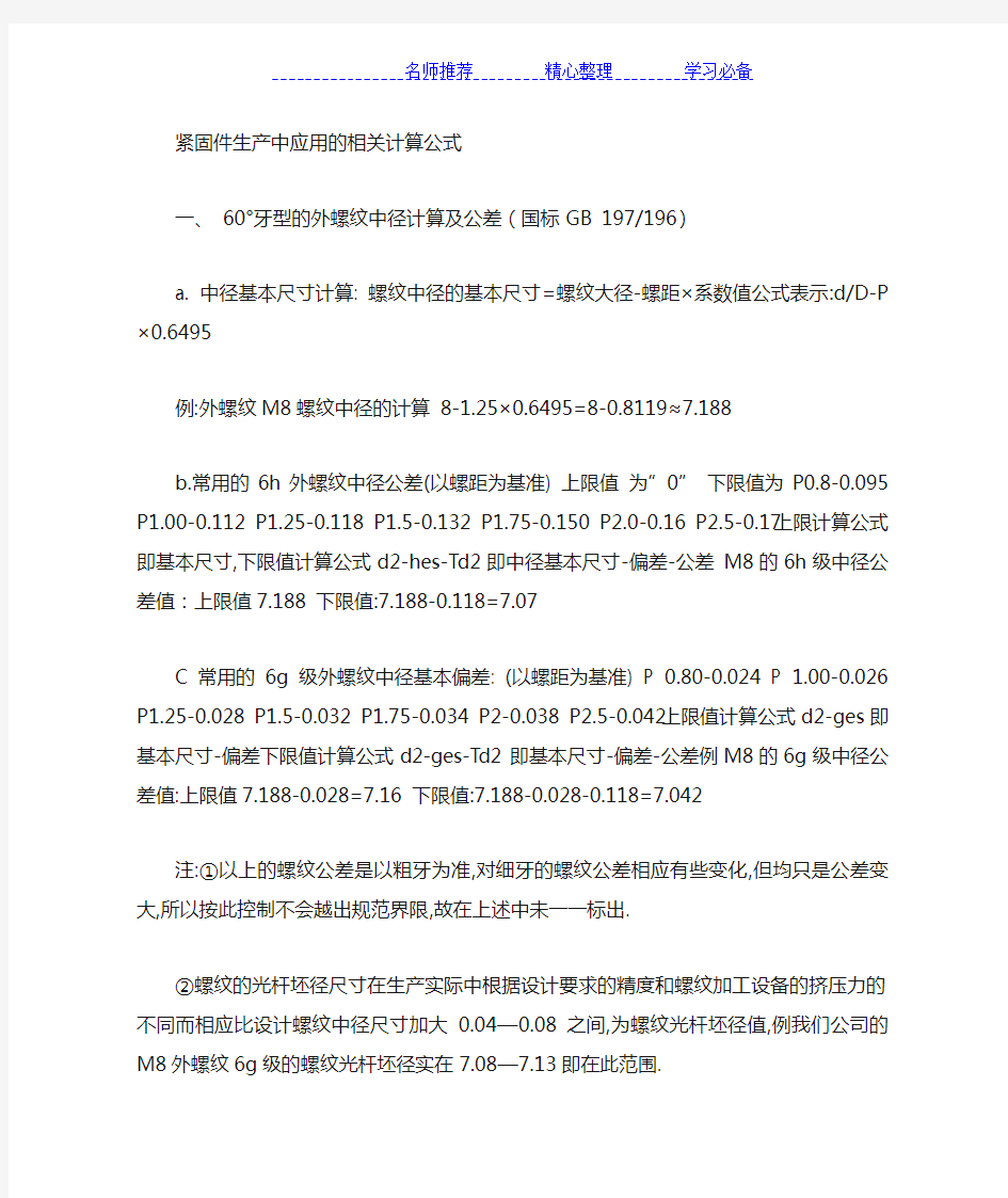 螺纹大径中径小径计算公式