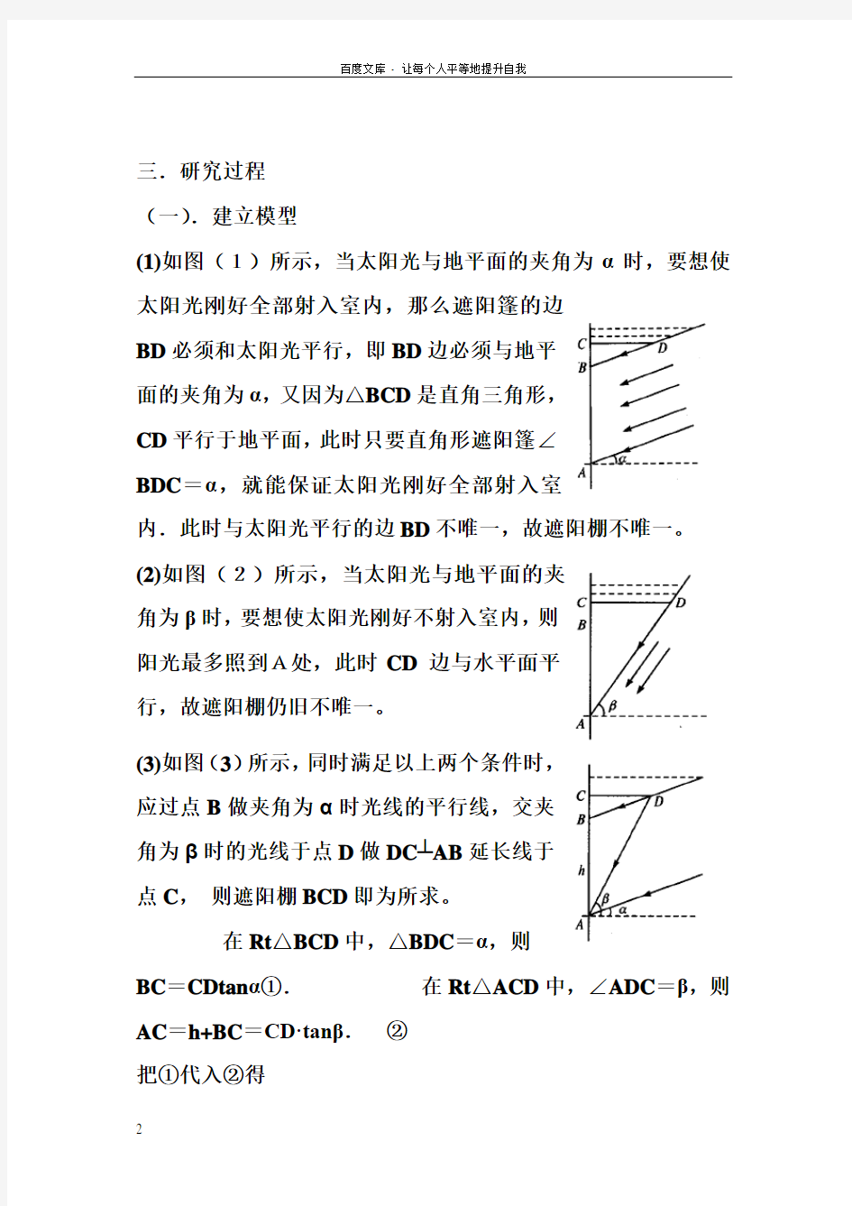 课题研究设计遮阳棚