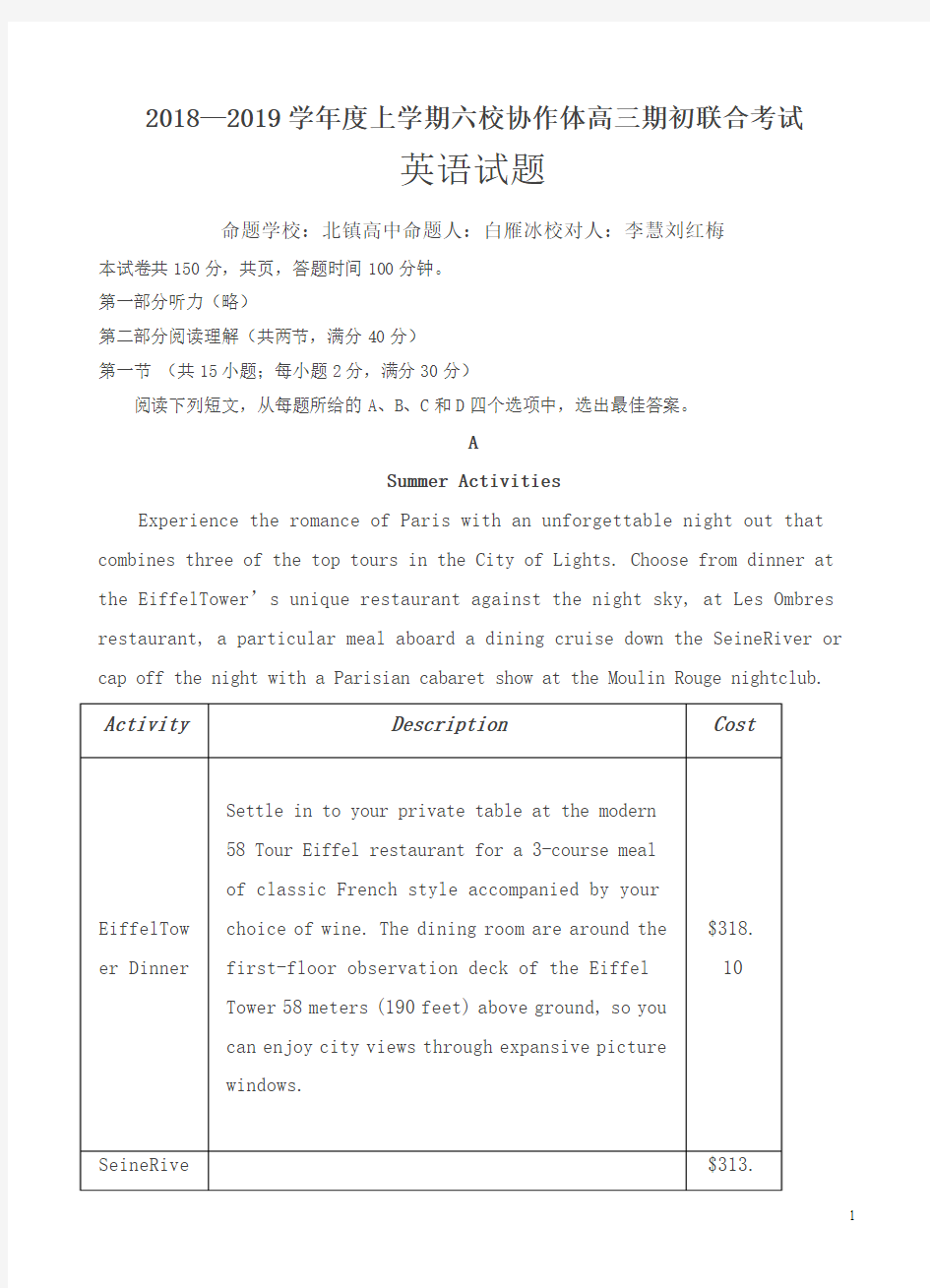 辽宁省六校协作体2019届高三上学期期初联考英语试卷含答案