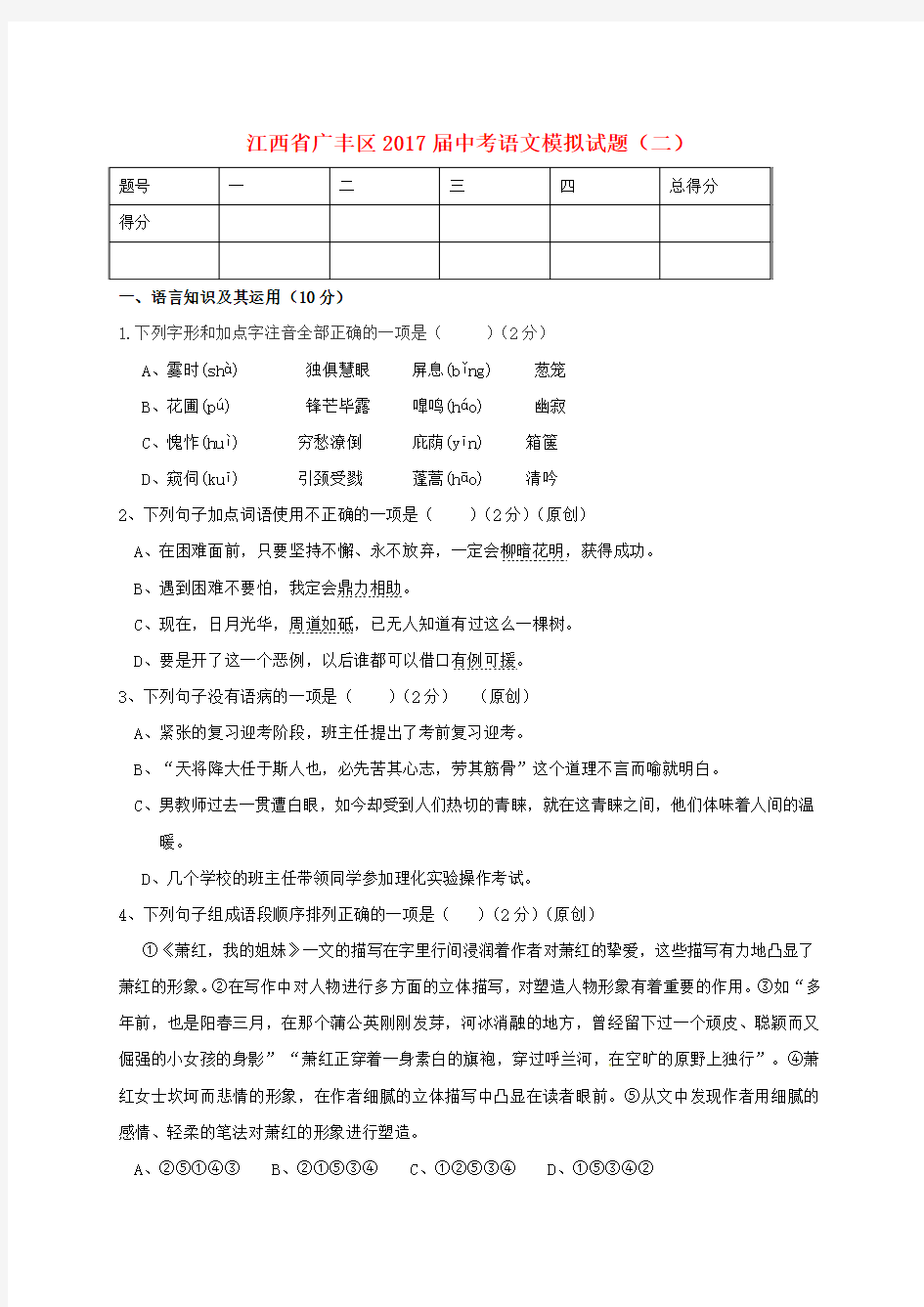 【精品】江西省广丰区2017届中考《语文》模拟试题二及答案