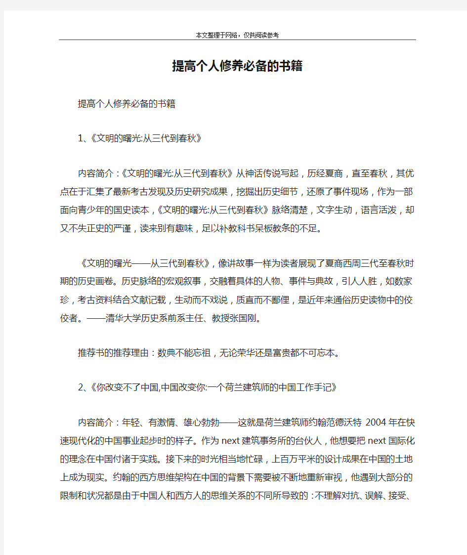 提高个人修养必备的书籍