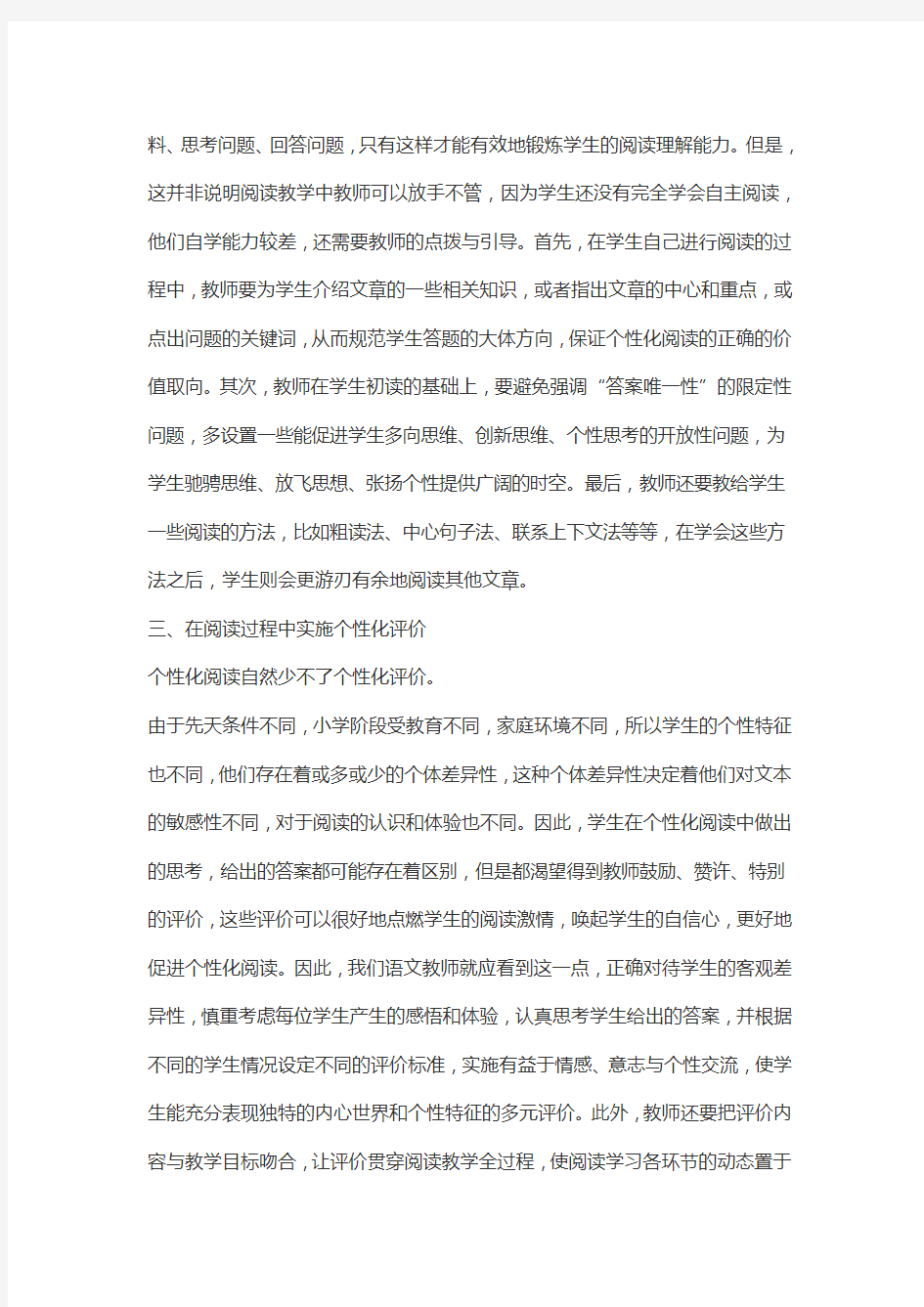 初中语文个性化阅读探究