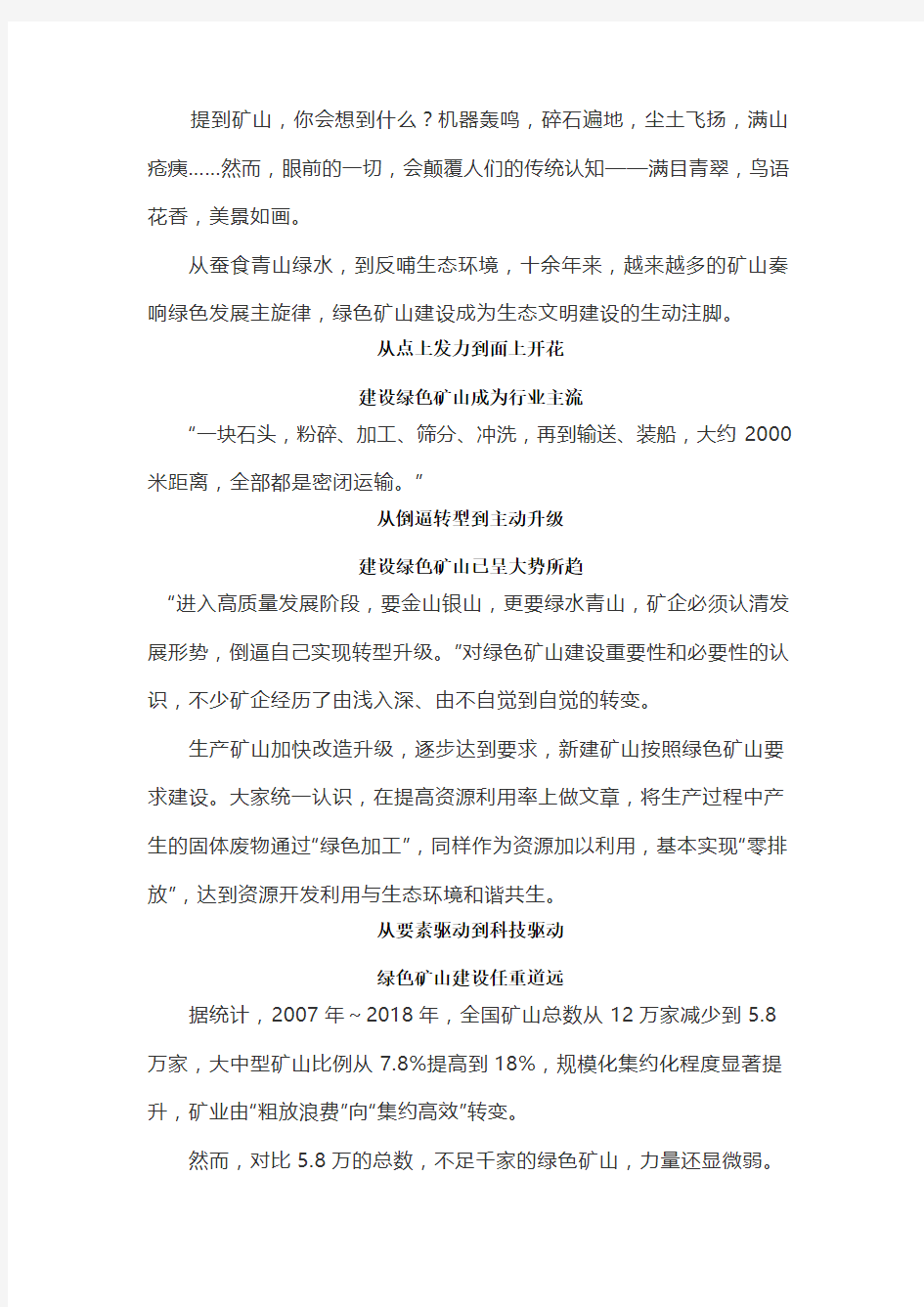 我国绿色矿山建设的这十多年