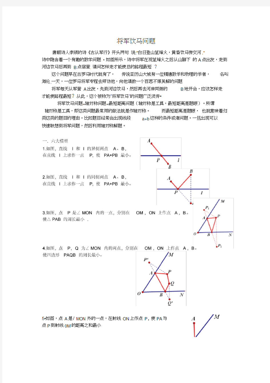 将军饮马问题讲义