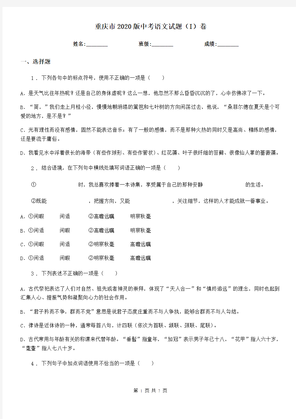 重庆市2020版中考语文试题(I)卷