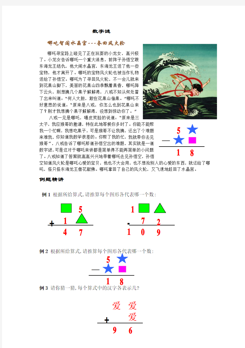 二年级奥数数字谜专项练习