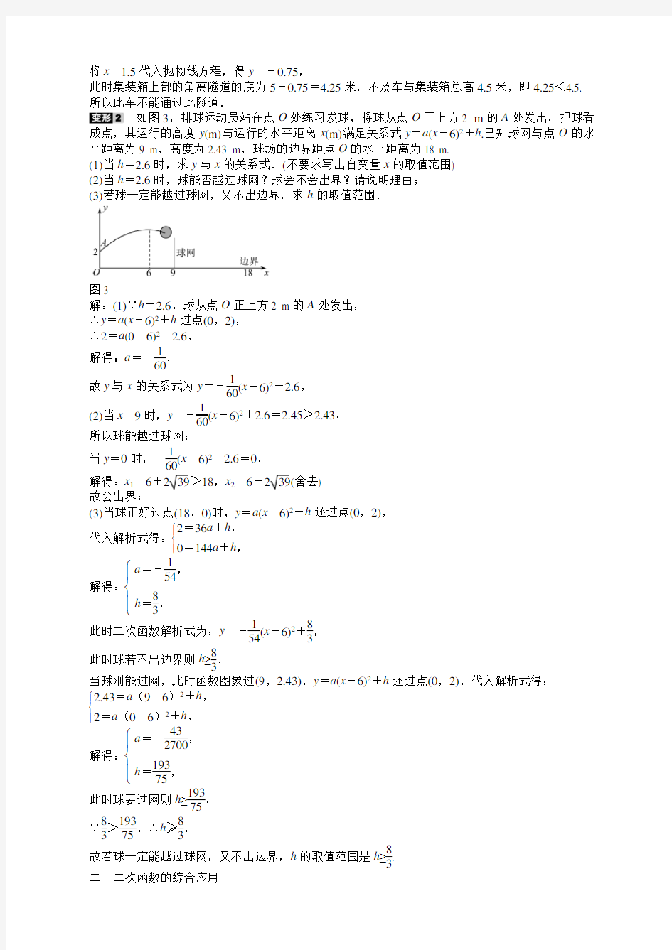【精编】人教版九年级数学上册专题六二次函数的应用同步测试及答案