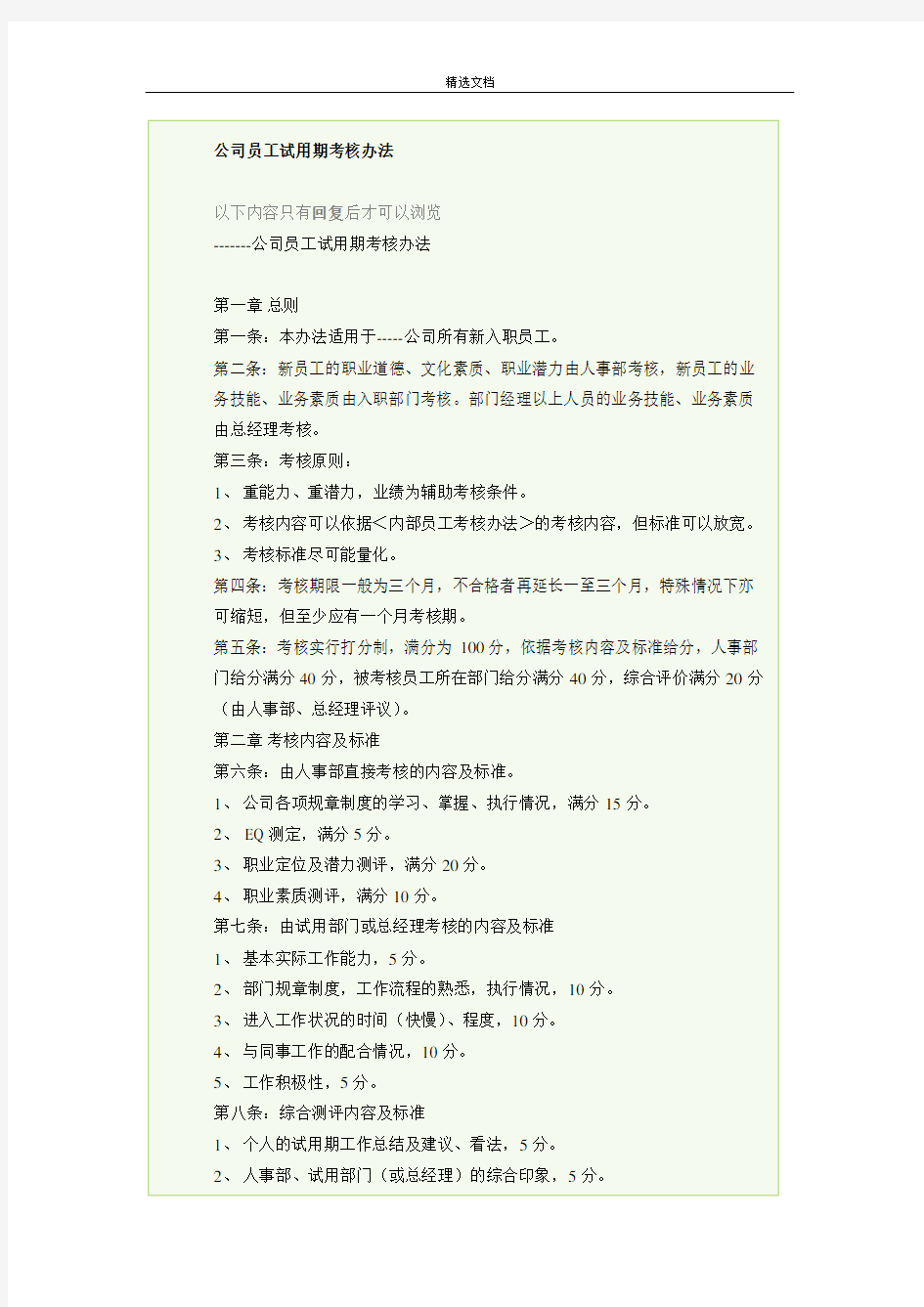 公司员工试用期考核办法