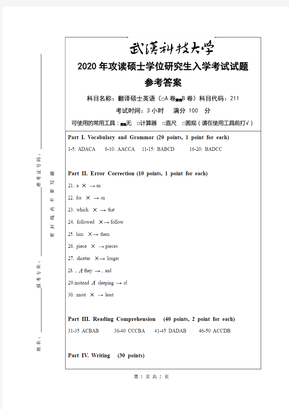 武汉科技大学2020年《211翻译硕士英语》考研专业课真题试卷【答案】