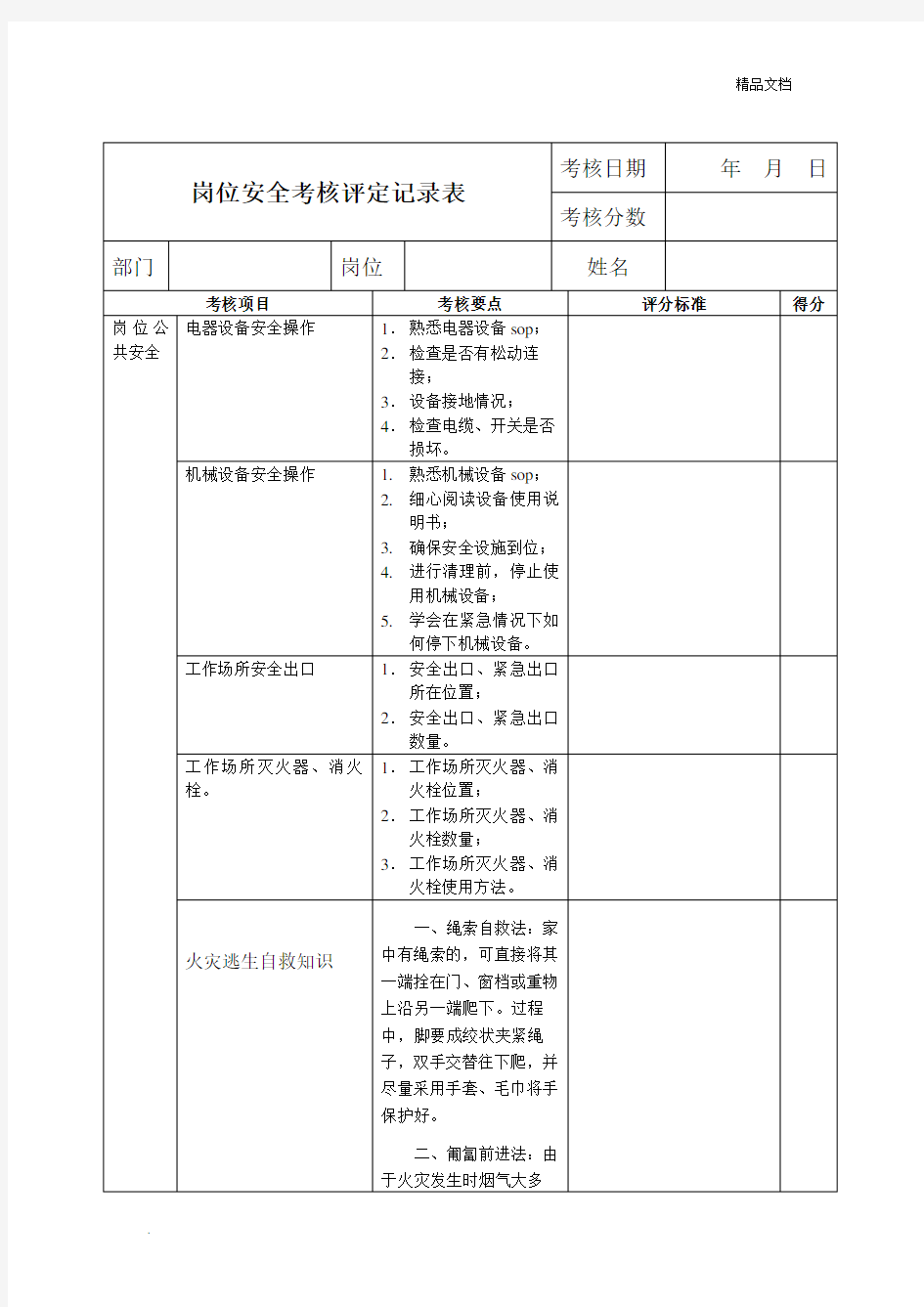 岗位实操技能考核评定记录表