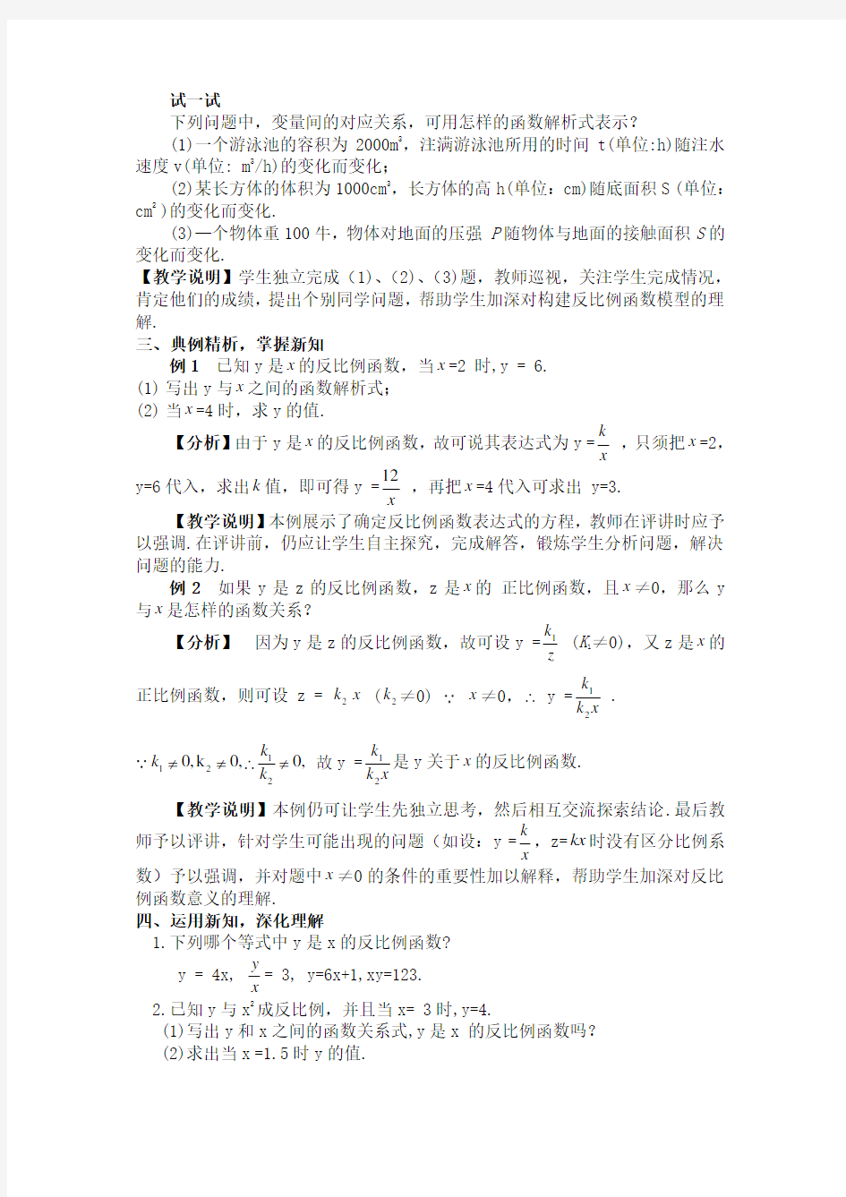 最新人教版九年级数学下册 反比例函数(教案)